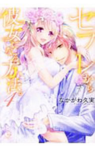 Shueisha Young You C - 【中古】セフレから彼女になる方法。 4/ なかがわ久実