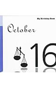 Other - 【中古】マイ・バースデー・ブック　10月16日 / デアゴスティーニ・ジャパン (単行本)