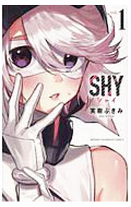 【中古】SHY 1/ 実樹ぶきみ