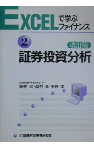 Stocks, Investments Management - 【中古】証券投資分析 / 矢野学