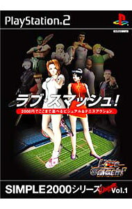 PS2 ラブ・スマッシュ！　SIMPLE2000シリーズUltimate　Vol．1