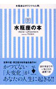 &nbsp;&nbsp;&nbsp; 水瓶座の本 文庫 の詳細 カテゴリ: 中古本 ジャンル: 女性・生活・コンピュータ 占いその他 出版社: 宝島社 レーベル: 宝島社文庫 作者: 門馬寛明 カナ: ミズガメザノホン / モンマカンメイ サイズ: 文庫 ISBN: 4796626484 発売日: 2002/04/01 関連商品リンク : 門馬寛明 宝島社 宝島社文庫