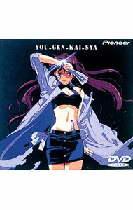 BOX - 【中古】幽幻怪社 / アニメ