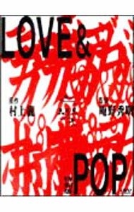 &nbsp;&nbsp;&nbsp; ラブ＆ポップ の詳細 発売元: キングレコード カナ: ラブアンドポップ / アンノヒデアキ ANNO HIDEAKI ディスク枚数: 1枚 品番: KIBA45 リージョンコード: 2 発売日: 2000/01/01 映像特典: 内容Disc-1ラブ＆ポップ 関連商品リンク : 庵野秀明 キングレコード