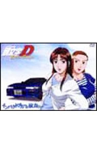 【中古】頭文字D　Extra　Stage　－インパクトブルーの彼方に－ / 山口史嗣【監督】