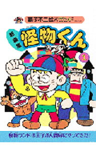 楽天市場】怪物くん 1の通販
