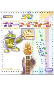 &nbsp;&nbsp;&nbsp; 3Dギター・コード・フォーム 単行本 の詳細 カテゴリ: 中古本 ジャンル: 女性・生活・コンピュータ 音楽 出版社: ドレミ楽譜出版社 レーベル: 作者: 谷川史郎 カナ: スリーディーギターコードフォーム / タニガワシロウ サイズ: 単行本 ISBN: 4810832848 発売日: 2002/05/01 関連商品リンク : 谷川史郎 ドレミ楽譜出版社