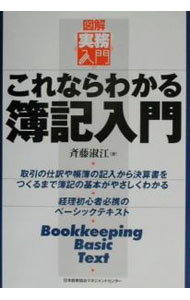 &nbsp;&nbsp;&nbsp; これならわかる簿記入門 単行本 の詳細 カテゴリ: 中古本 ジャンル: 教育・福祉・資格 簿記検定 出版社: 日本能率協会マネジメントセンター レーベル: 図解実務入門 作者: 斉藤淑江 カナ: コレナラワカルボキニュウモン / サイトウヨシエ サイズ: 単行本 ISBN: 4820740903 発売日: 2002/07/01 関連商品リンク : 斉藤淑江 日本能率協会マネジメントセンター 図解実務入門