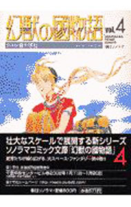 乐天商城 - 【中古】幻獣の國物語 4/ TEAM猫十字社