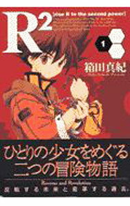 【中古】R2（rise R to the second power） 1/ 箱田真紀