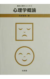 &nbsp;&nbsp;&nbsp; 臨床心理学シリーズ(1)−心理学概論− 単行本 の詳細 カテゴリ: 中古本 ジャンル: 産業・学術・歴史 哲学・思想 出版社: 培風館 レーベル: 作者: 松原達哉【編】 カナ: リンショウシンリガクシリーズ1シンリガクガイロン / マツバラタツヤ サイズ: 単行本 ISBN: 4563057312 発売日: 2002/12/01 関連商品リンク : 松原達哉【編】 培風館　