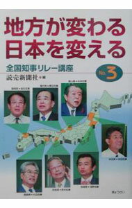 Society - 【中古】地方が変わる、日本を変える No.3/ 読売新聞社 (単行本)