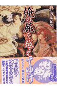 &nbsp;&nbsp;&nbsp; 俺の屍を越えてゆけ 文庫 の詳細 カテゴリ: 中古本 ジャンル: 文芸 ライトノベル　男性向け 出版社: エンターブレイン レーベル: ファミ通文庫 作者: 海法紀光 カナ: オレノシカバネオコエテユケ / カイホウノリミツ / ライトノベル ラノベ サイズ: 文庫 ISBN: 4757713215 発売日: 2003/03/01 関連商品リンク : 海法紀光 エンターブレイン ファミ通文庫　