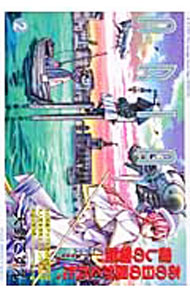 【中古】ARIA 2/ 天野こずえ