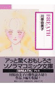 Other - 【中古】BREATH / 川原由美子