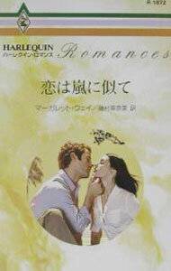【中古】恋は嵐に似て / マーガレット・ウェイ