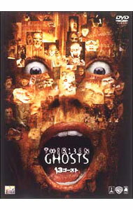 【中古】13ゴースト / スティーヴ・ベック【監督】