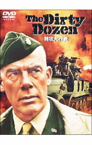 【中古】特攻大作戦 / ロバート・アルドリッチ【監督】