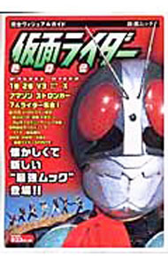 【中古】仮面ライダー熱闘伝 / バッドテイスト