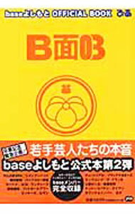 【中古】B面 3/ ぴあ (単行本)