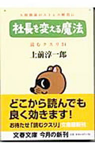 【中古】読むクスリ 34/ 上前淳一郎 (文庫)