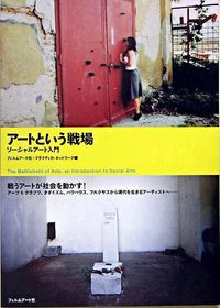 【中古】アートという戦場 / フィルムアート社