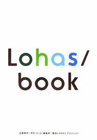 【中古】Lohas／book / 木楽舎 (単行本)