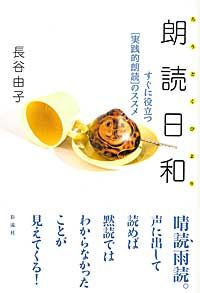 【中古】朗読日和 / 長谷由子