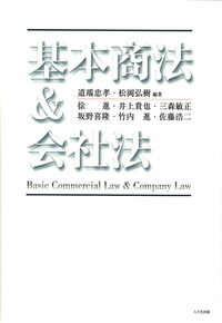 楽天市場】通達準拠 会社法と商業登記の通販