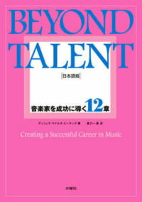 【中古】BEYOND　TALENT / BeechingAngela　Myles