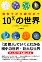 【中古】10〔X〕の世界 / 上田剛慈