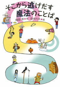 ����šۤ�������ƨ��������ˡ�Τ��Ȥ� / ���Ľ�