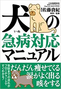 &nbsp;&nbsp;&nbsp; 犬の急病対応マニュアル の詳細 出版社: 鉄人社 レーベル: 作者: 佐藤貴紀 カナ: イヌノキュウビョウタイオウマニュアル / サトウタカノリ サイズ: 単行本 関連商品リンク : 佐藤貴紀 鉄人社