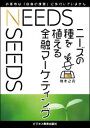 【中古】ニーズの種を植える金融マーケティング / 橋本之克