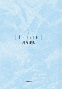 &nbsp;&nbsp;&nbsp; Lilith 単行本 の詳細 カテゴリ: 中古本 ジャンル: 料理・趣味・児童 詩歌・和歌・俳句 出版社: 書肆侃侃房 レーベル: 作者: 川野芽生 カナ: リリス / カワノメグミ サイズ: 単行本 ISBN: 4863854192 発売日: 2020/09/01 関連商品リンク : 川野芽生 書肆侃侃房