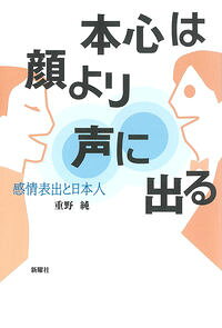 Other - 【中古】本心は顔より声に出る / 重野純