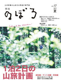 【中古】季刊のぼろ　Vol．17 / 西日本新聞社
