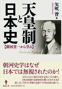 &nbsp;&nbsp;&nbsp; 天皇制と日本史 単行本 の詳細 戦前は皇国史観、戦後は唯物史観によって黙殺され、歪められてきた朝河史学。現代中国を分析してきた眼で、日欧封建制の比較研究を礎に日本の未来を指し示した哲人の業績と見識の今日的意義を論じる。 カテゴリ: 中古本 ジャンル: 産業・学術・歴史 日本の歴史 出版社: 集広舎 レーベル: 作者: 矢吹晋 カナ: テンノウセイトニホンシ / ヤブキススム サイズ: 単行本 ISBN: 4867350126 発売日: 2021/08/01 関連商品リンク : 矢吹晋 集広舎