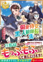 【中古】偏愛侍女は黒の人狼隊長を洗いたい / あきのみどり