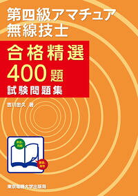 楽天市場】合格精選400題の通販