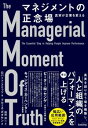 【中古】マネジメントの正念場 / FritzRobert