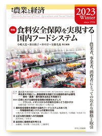 &nbsp;&nbsp;&nbsp; 農業と経済 2023年冬号 単行本 の詳細 カテゴリ: 中古本 ジャンル: 産業・学術・歴史 農業 出版社: 英明企画編集 レーベル: 作者: 農業と経済編集委員会 カナ: ノウギョウトケイザイ / ノウギョウトケイザイヘンシュウイインカイ サイズ: 単行本 ISBN: 4909151568 発売日: 2023/02/01 関連商品リンク : 農業と経済編集委員会 英明企画編集