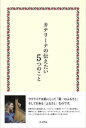【中古】カテリーナの伝えたい5つのこと / Kateryna