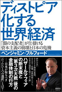 &nbsp;&nbsp;&nbsp; ディストピア化する世界経済 (単行本) の詳細 出版社: 清談社Publico レーベル: 作者: FulfordBenjamin サイズ: 単行本 ISBN: 4909979476 発売日: 2023/07/01 関連商品リンク : FulfordBenjamin 清談社Publico
