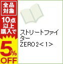 【中古】ストリートファイターZERO2 1/ 狩那匠