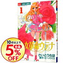 【中古】少女革命ウテナ 1/ さいとうちほ