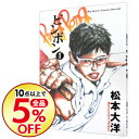 【中古】ピンポン 1/ 松本大洋 【中古】ピンポン 1/ 松本大洋
