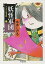 【中古】ゲゲゲの鬼太郎(2)-妖怪軍団- / 水木しげる 110円