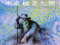 【中古】木を植えた男 / ジャン・ジオノ