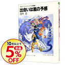 【中古】<卵王子>カイルロッドの苦難(2)−出会いは嵐の予感...